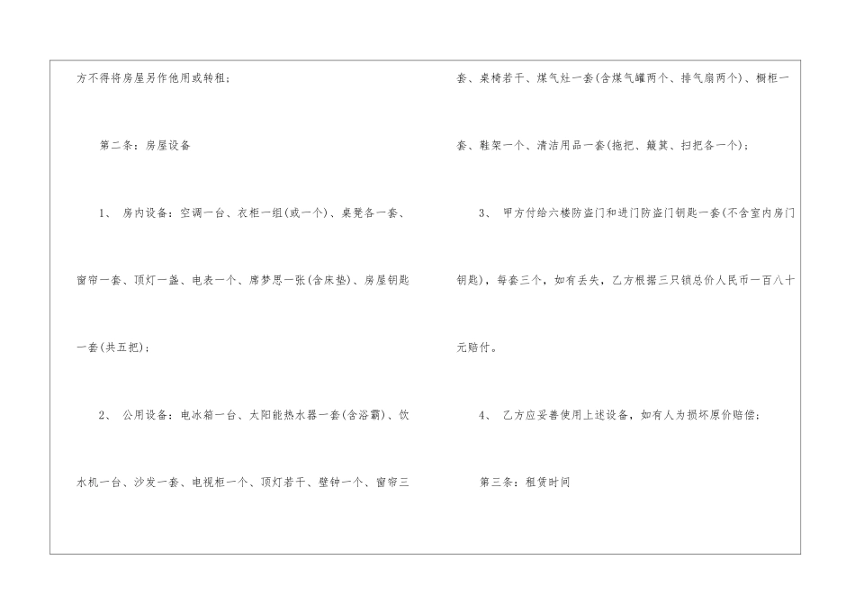 2024简单实用的租房合同5篇_第2页