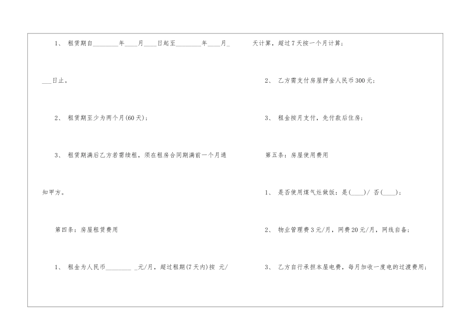 2024简单实用的租房合同5篇_第3页