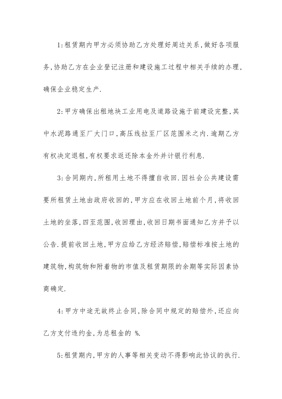 2024简单实用租赁合同3篇-房屋出租合同2024_第2页
