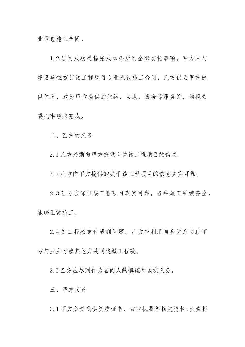 2024简单居间合同万能模板3篇-居间合同范本300例_第2页