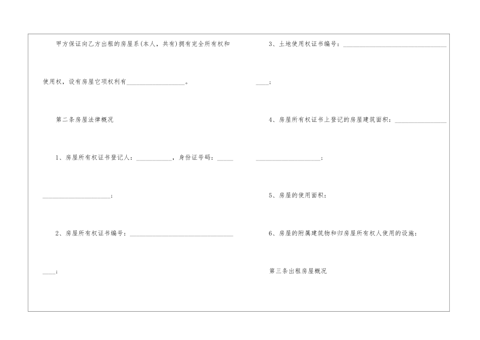 2024简单实用房屋出租合同5篇_第2页