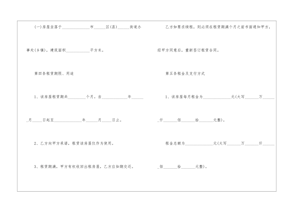 2024简单实用房屋出租合同5篇_第3页