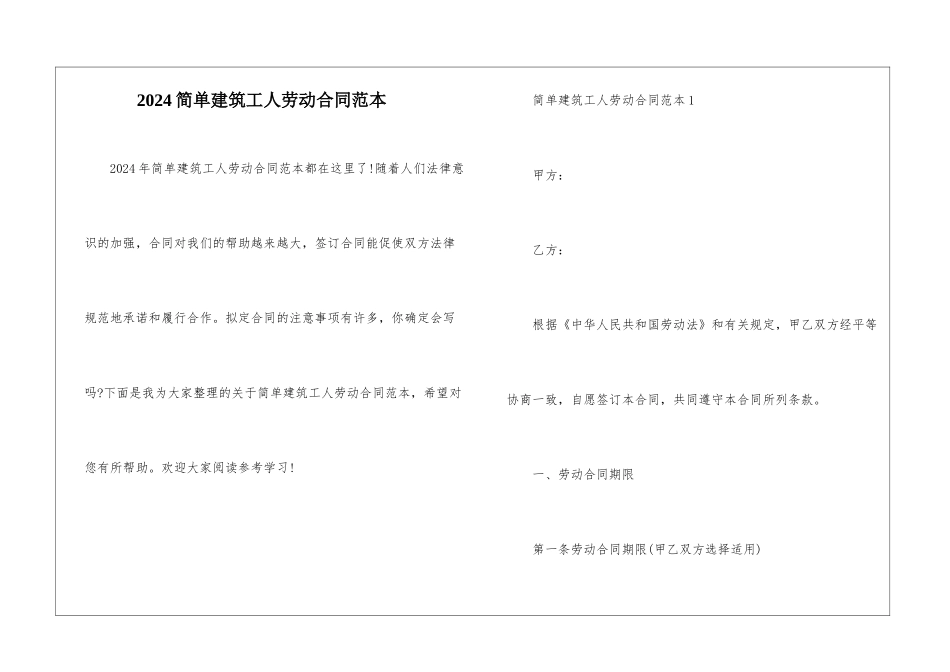 2024简单建筑工人劳动合同范本_第1页