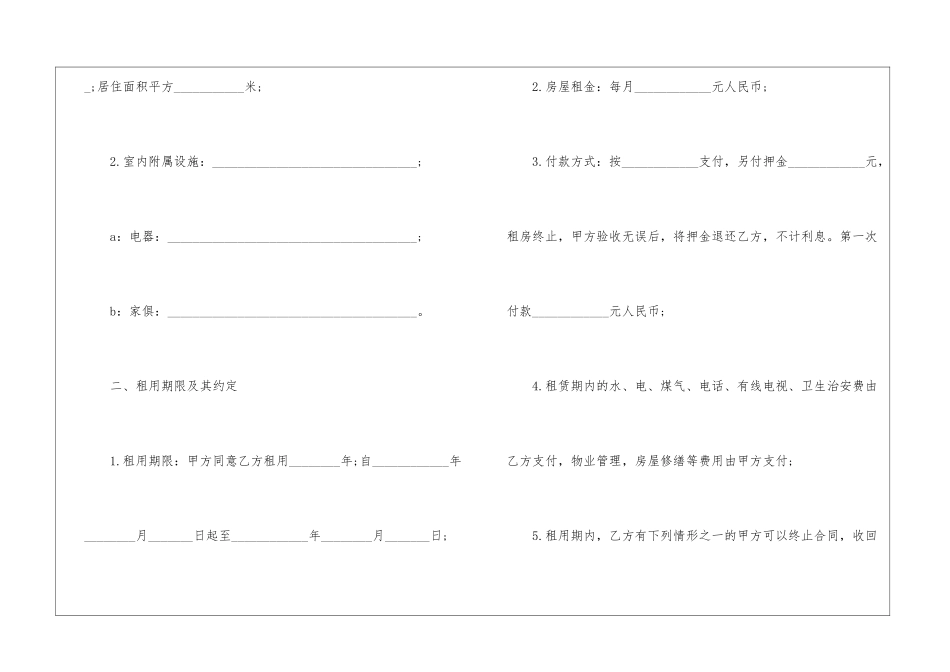2024简单房屋租赁合同个人版_第2页