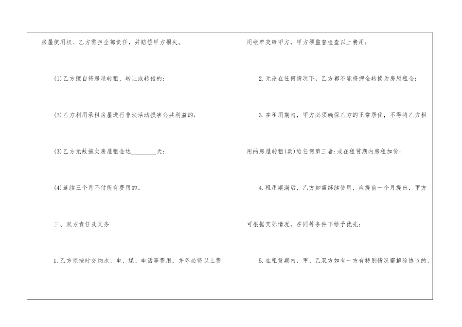 2024简单房屋租赁合同个人版_第3页