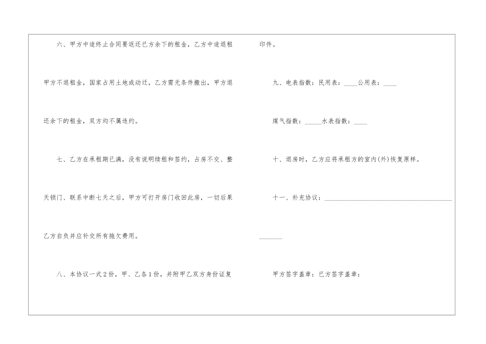2024简单实用租房协议书范本五篇_第3页