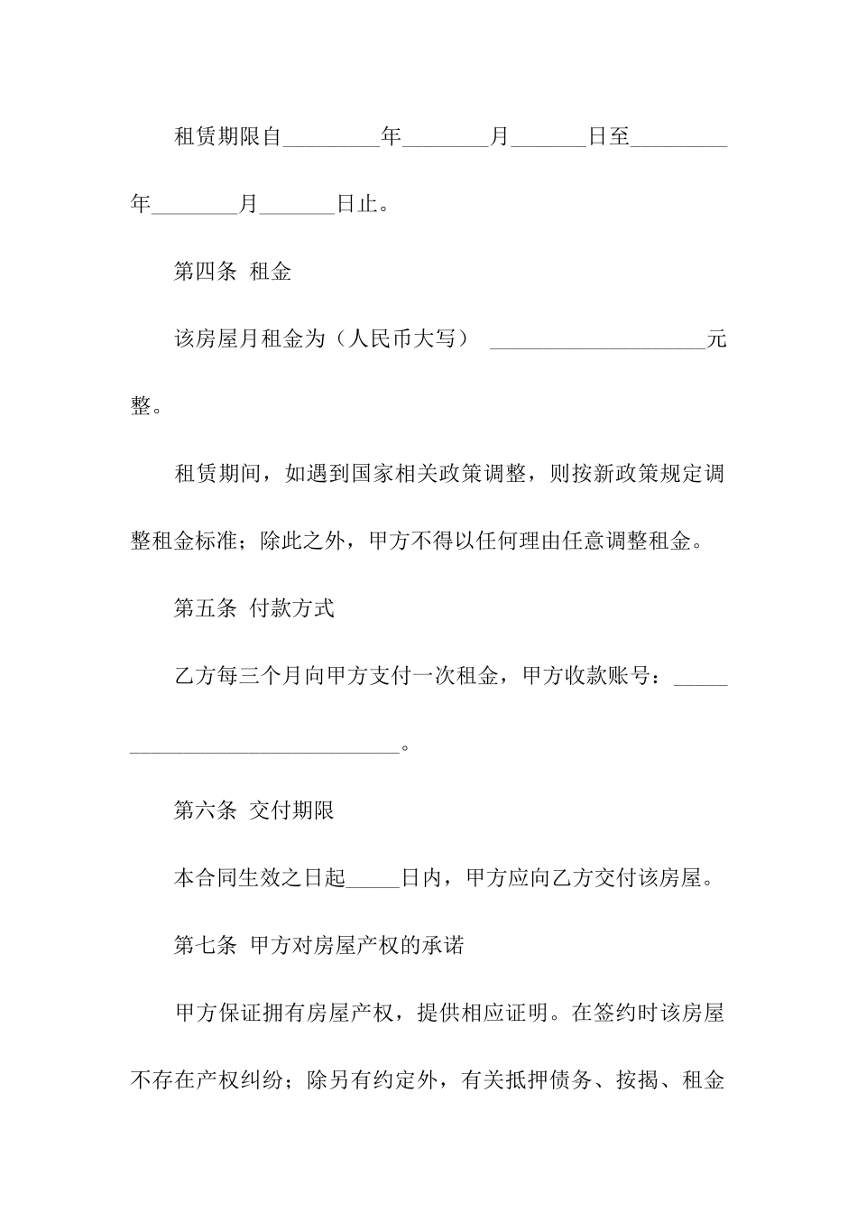 2024简单房屋租赁合同范本_第2页