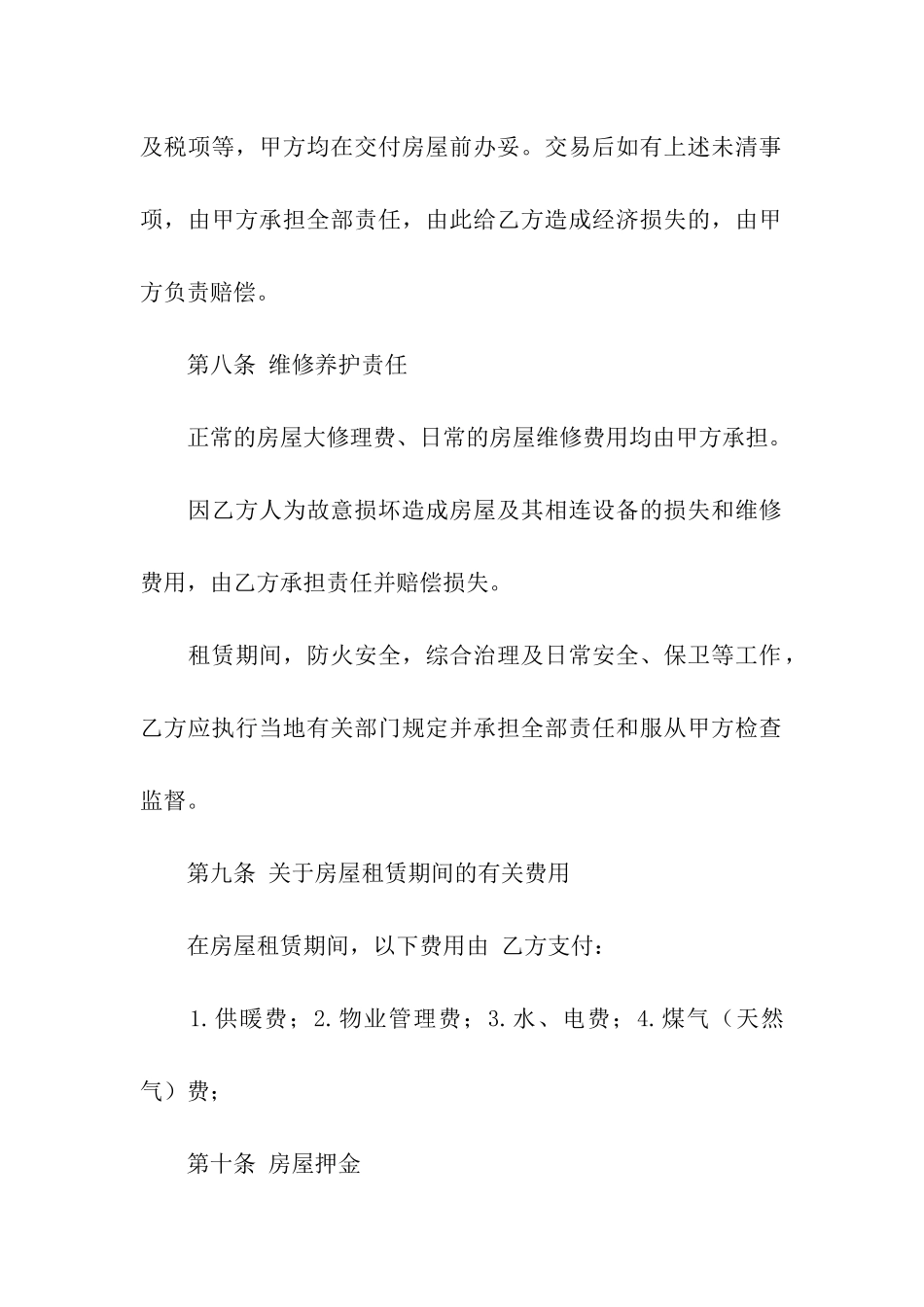 2024简单房屋租赁合同范本_第3页
