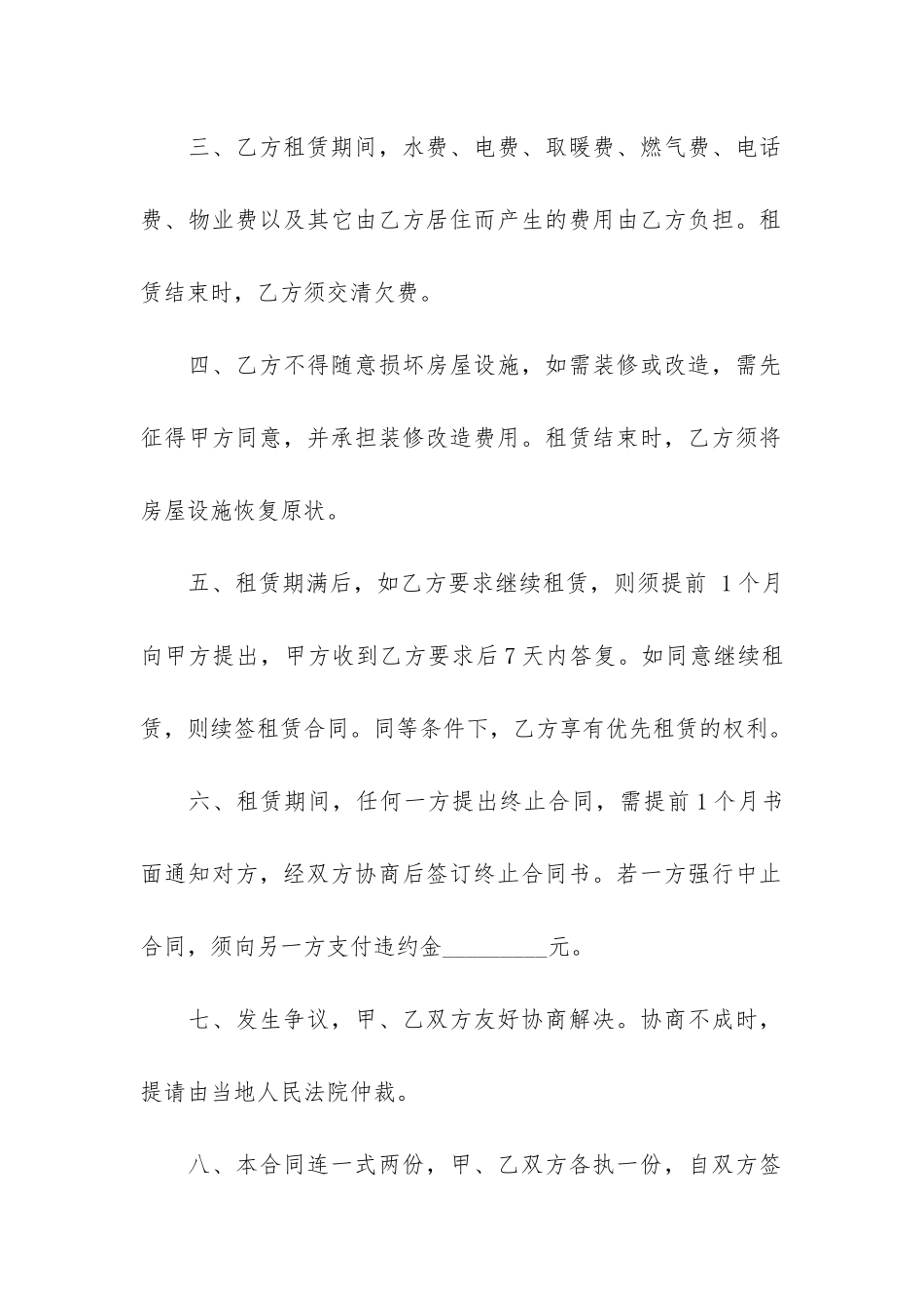 2024简单房屋租赁合同3篇_第2页