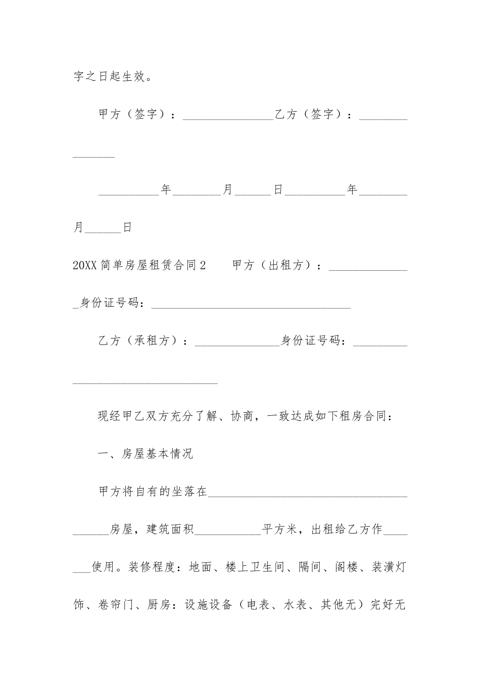 2024简单房屋租赁合同3篇_第3页