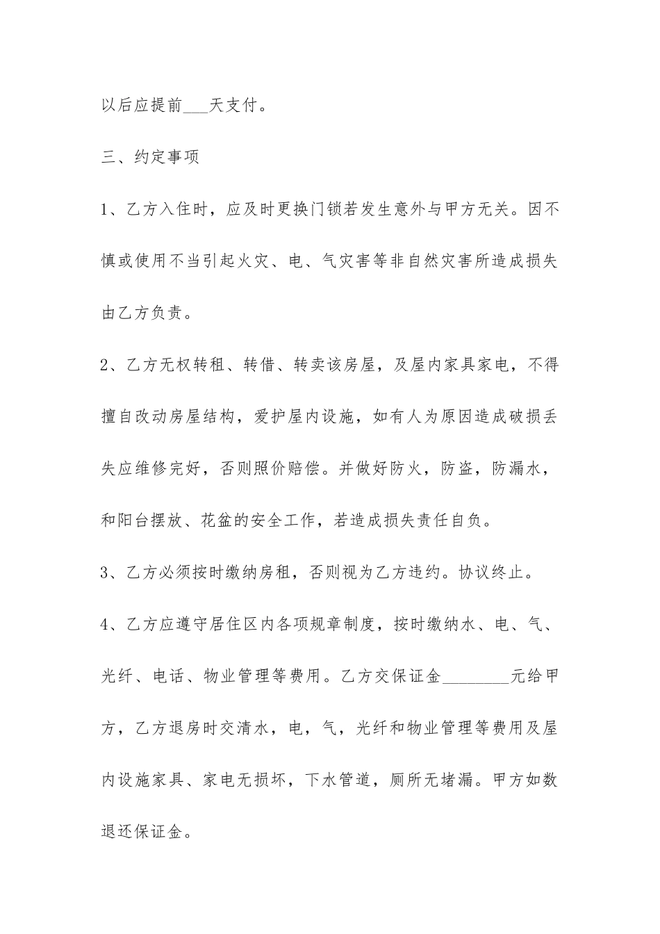 2024简单房屋租赁合同范本-_第2页