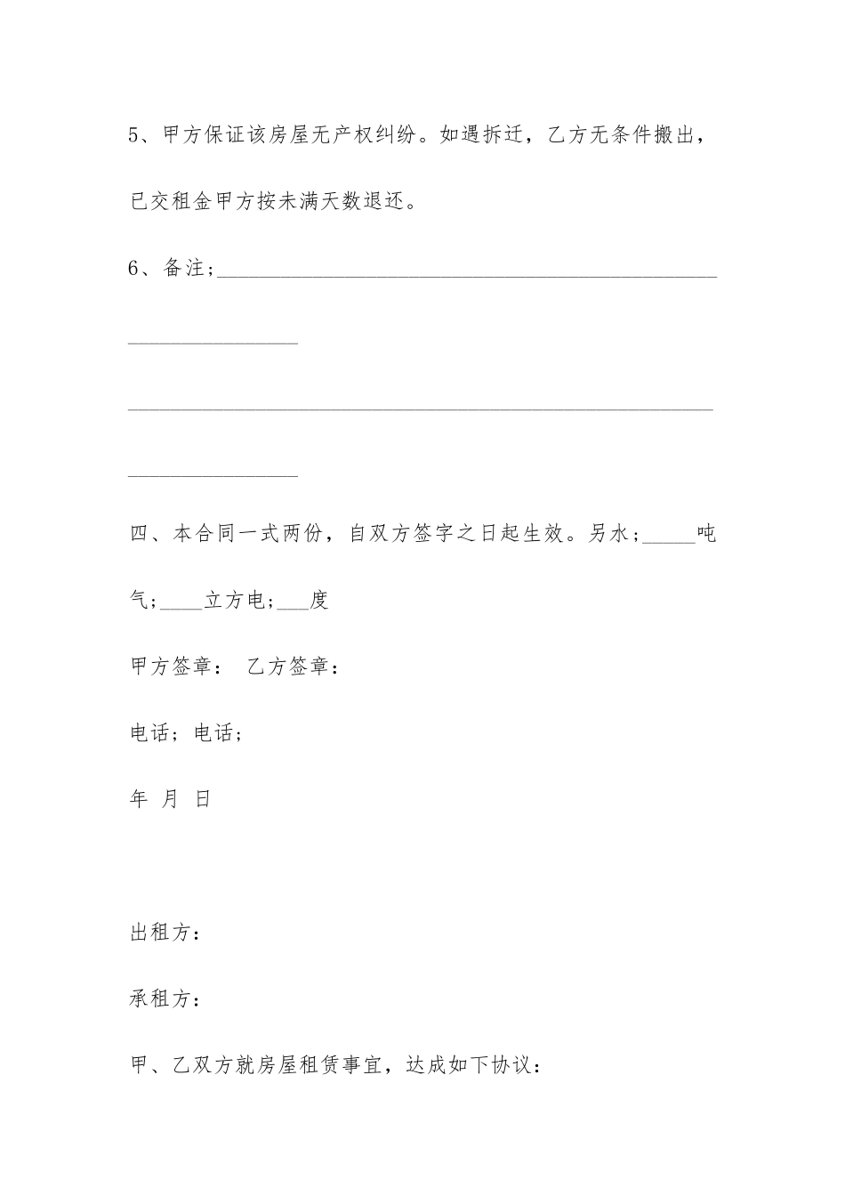 2024简单房屋租赁合同范本-_第3页