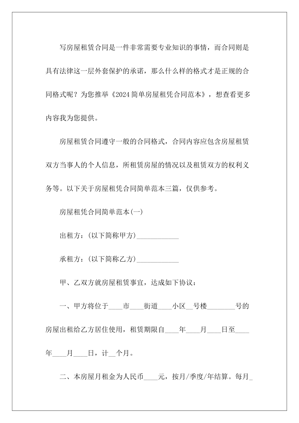 2024简单房屋租凭租凭_第2页