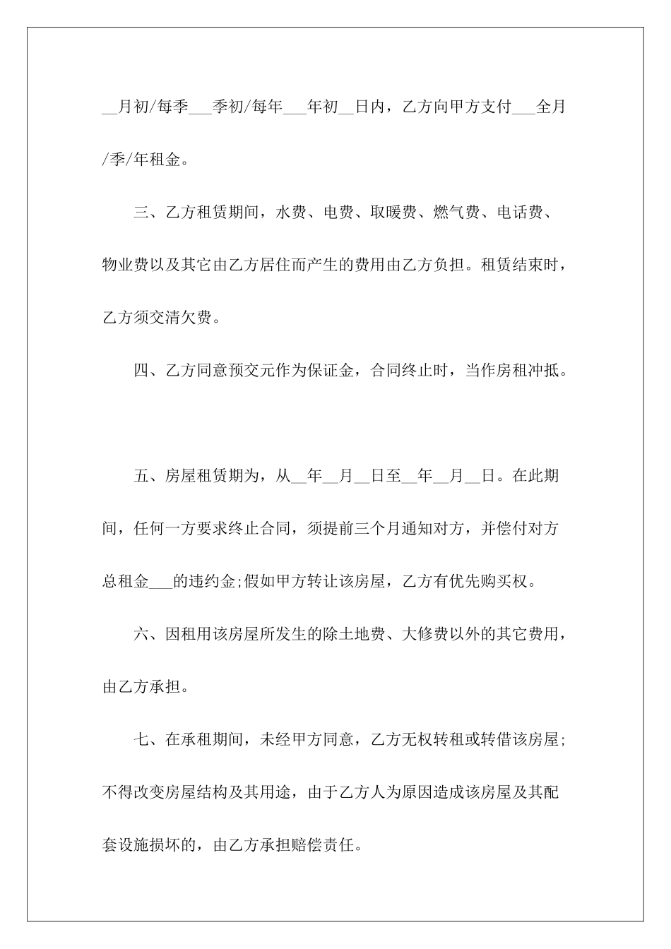 2024简单房屋租凭租凭_第3页