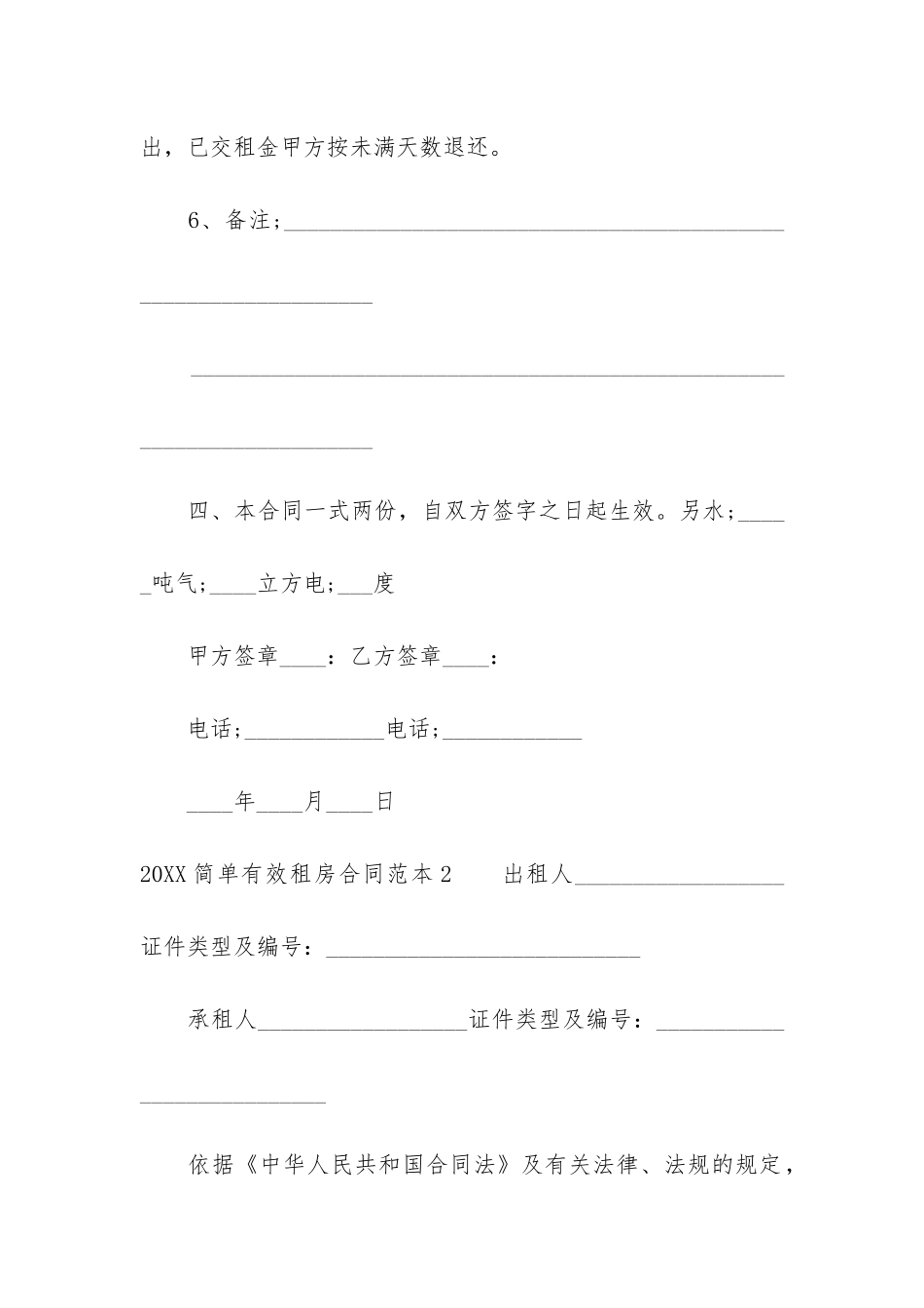 2024简单有效租房合同范本3篇_第3页