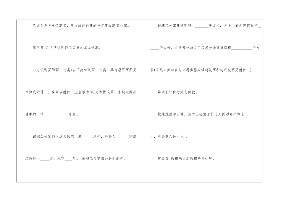 2024简单明了购房合同5篇_第2页