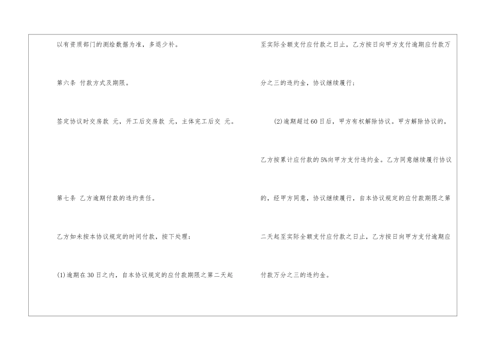 2024简单明了购房合同5篇_第3页