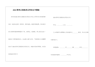2024简单正规租房合同协议书模板
