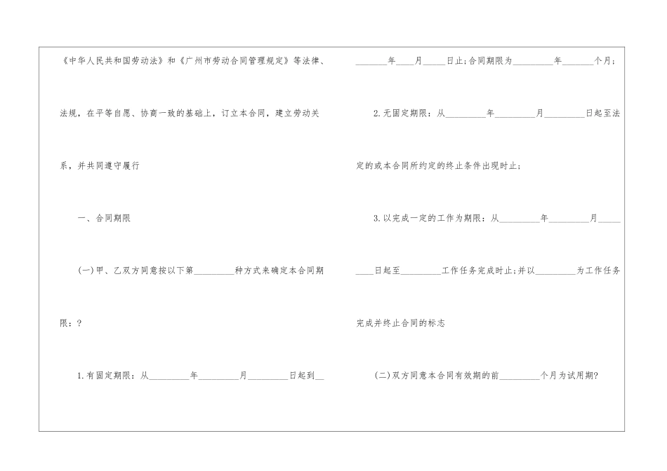 2024简单正规劳动合同范本五篇_第2页