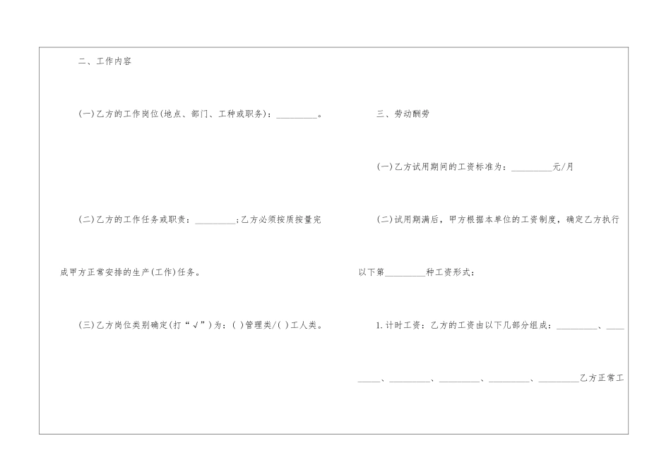 2024简单正规劳动合同范本五篇_第3页