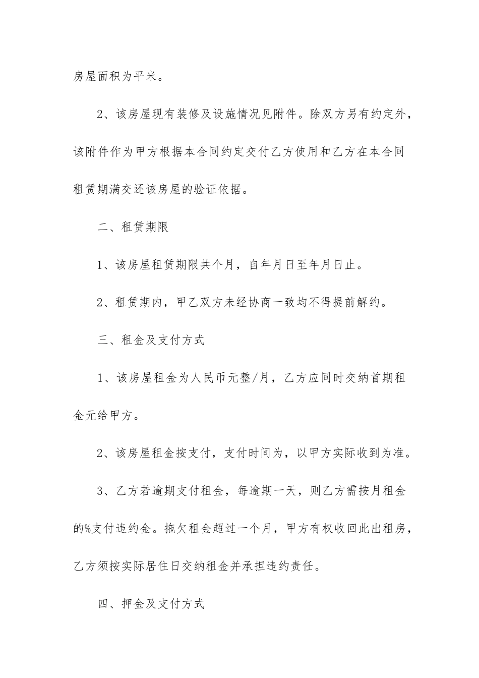2024简单版个人租房合同范本-个人租房合同范本2024_第2页