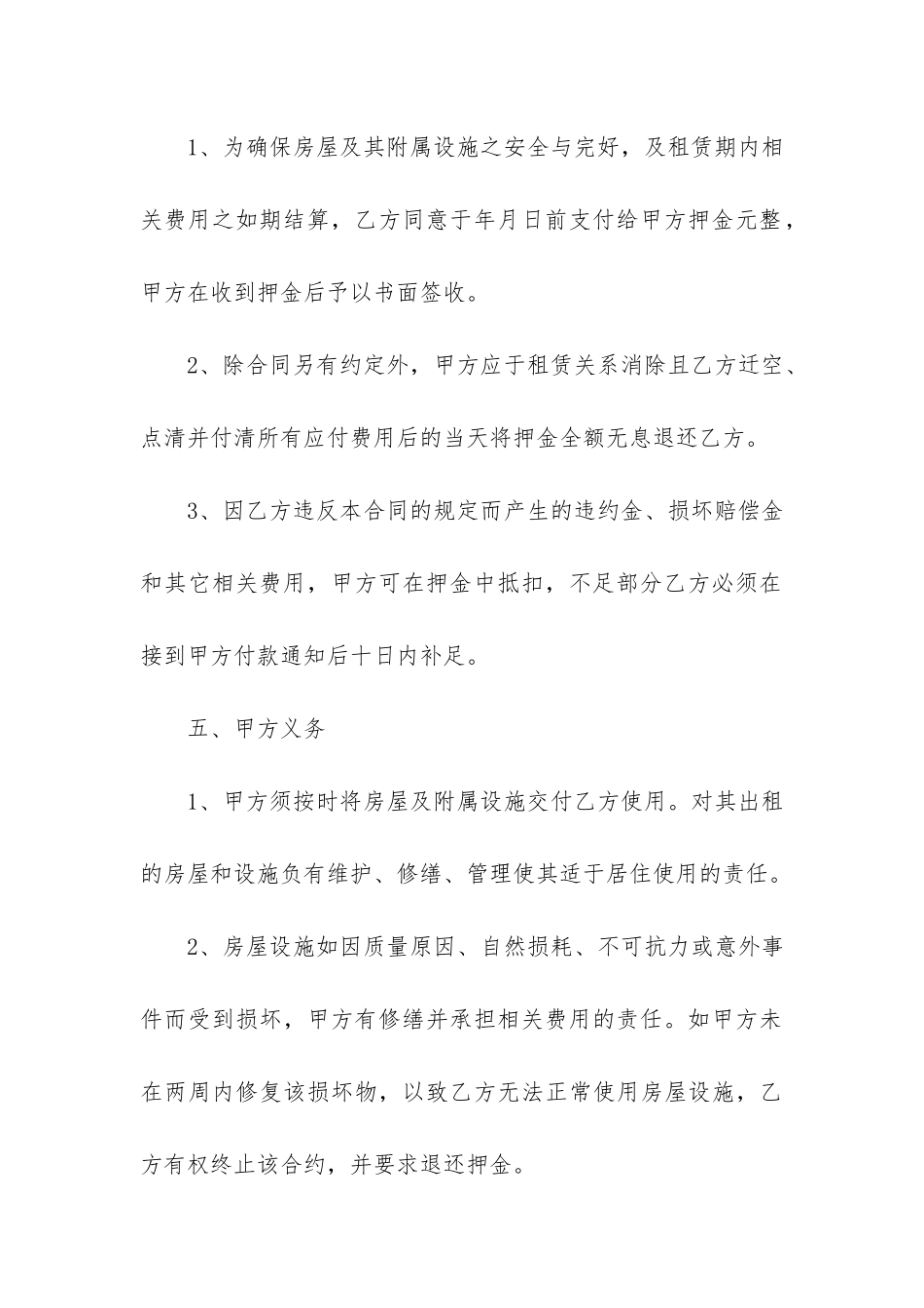 2024简单版个人租房合同范本-个人租房合同范本2024_第3页