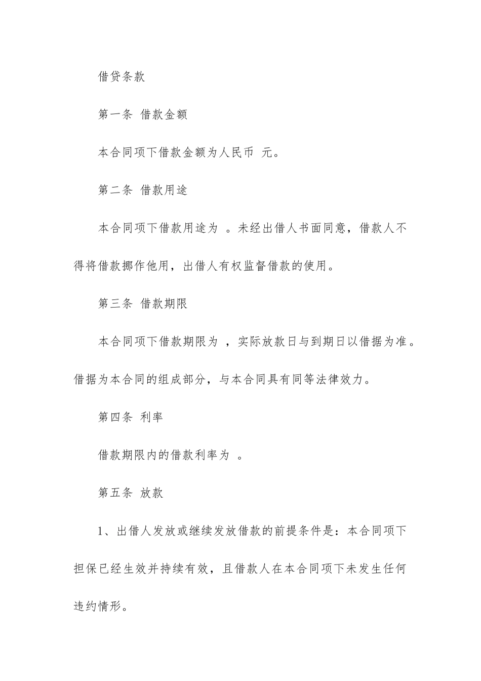 2024简单的个人借款合同怎样写_第2页