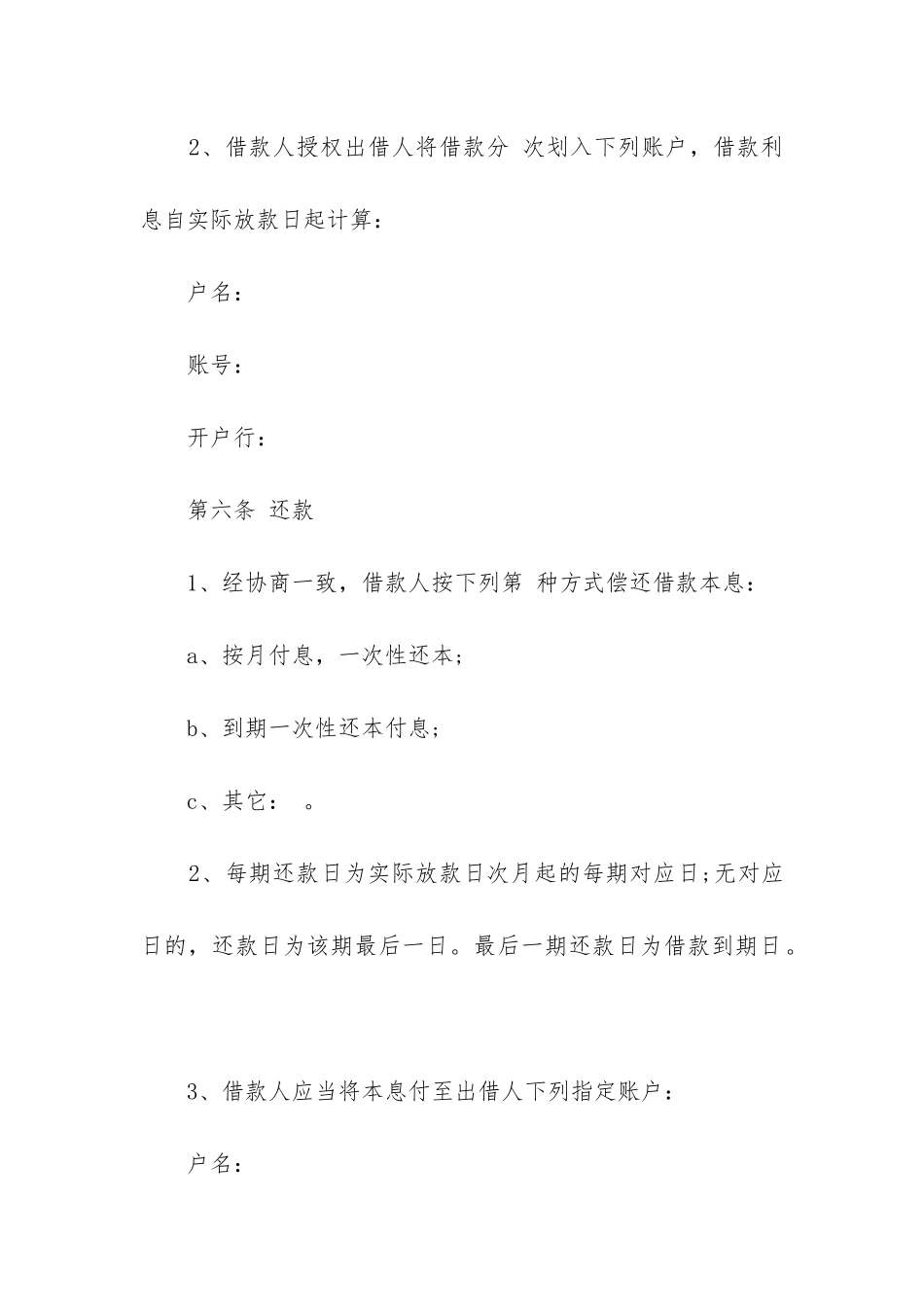 2024简单的个人借款合同怎样写_第3页