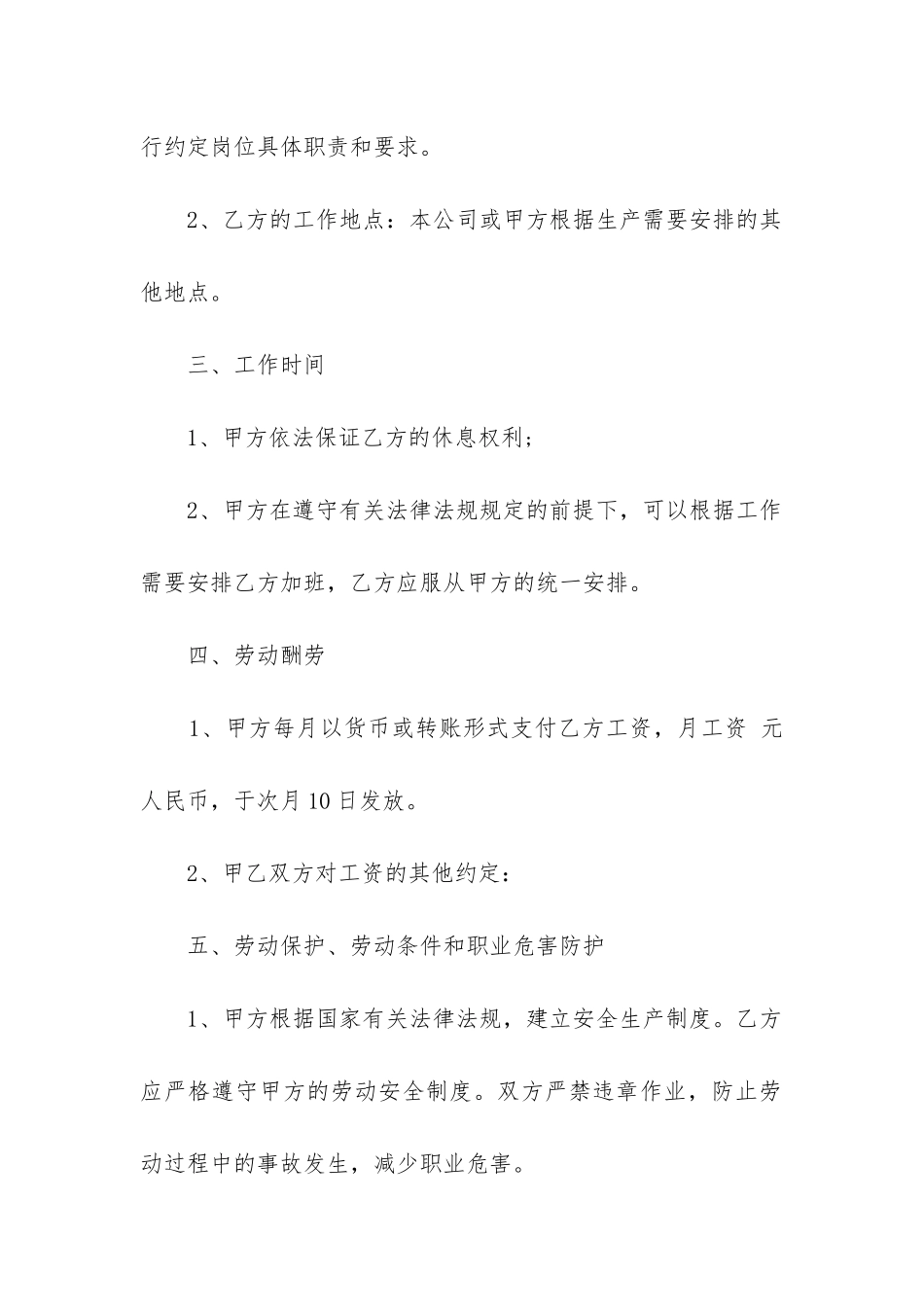 2024简单的个人劳动合同精选3篇_第2页