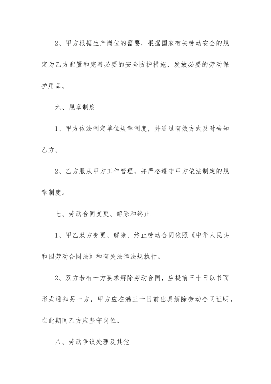 2024简单的个人劳动合同精选3篇_第3页