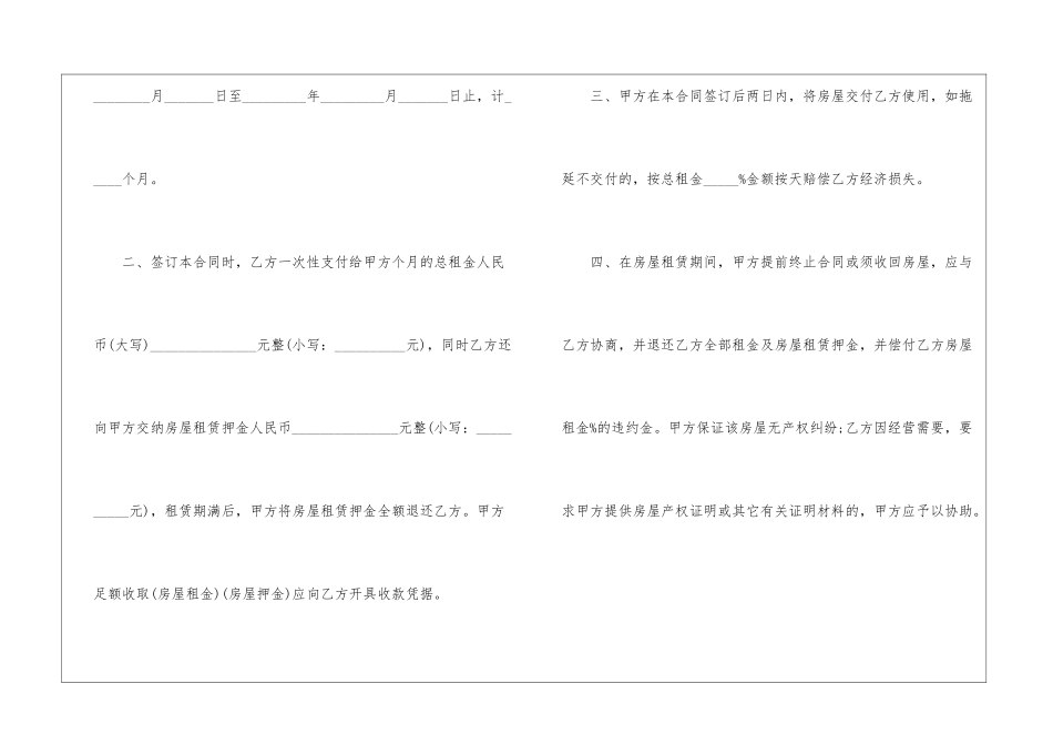 2024简单版个人租房合同书5篇_第2页