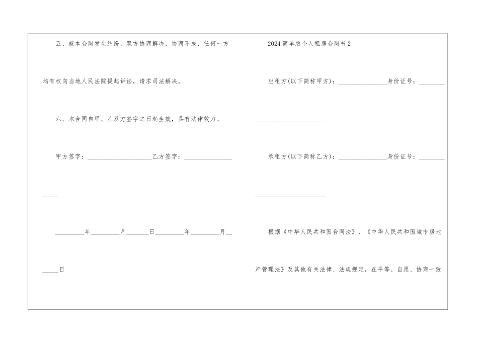 2024简单版个人租房合同书5篇_第3页