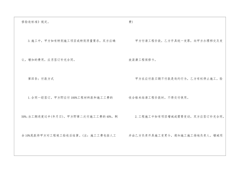 2024简单版装修合同范本-合同范本_第3页