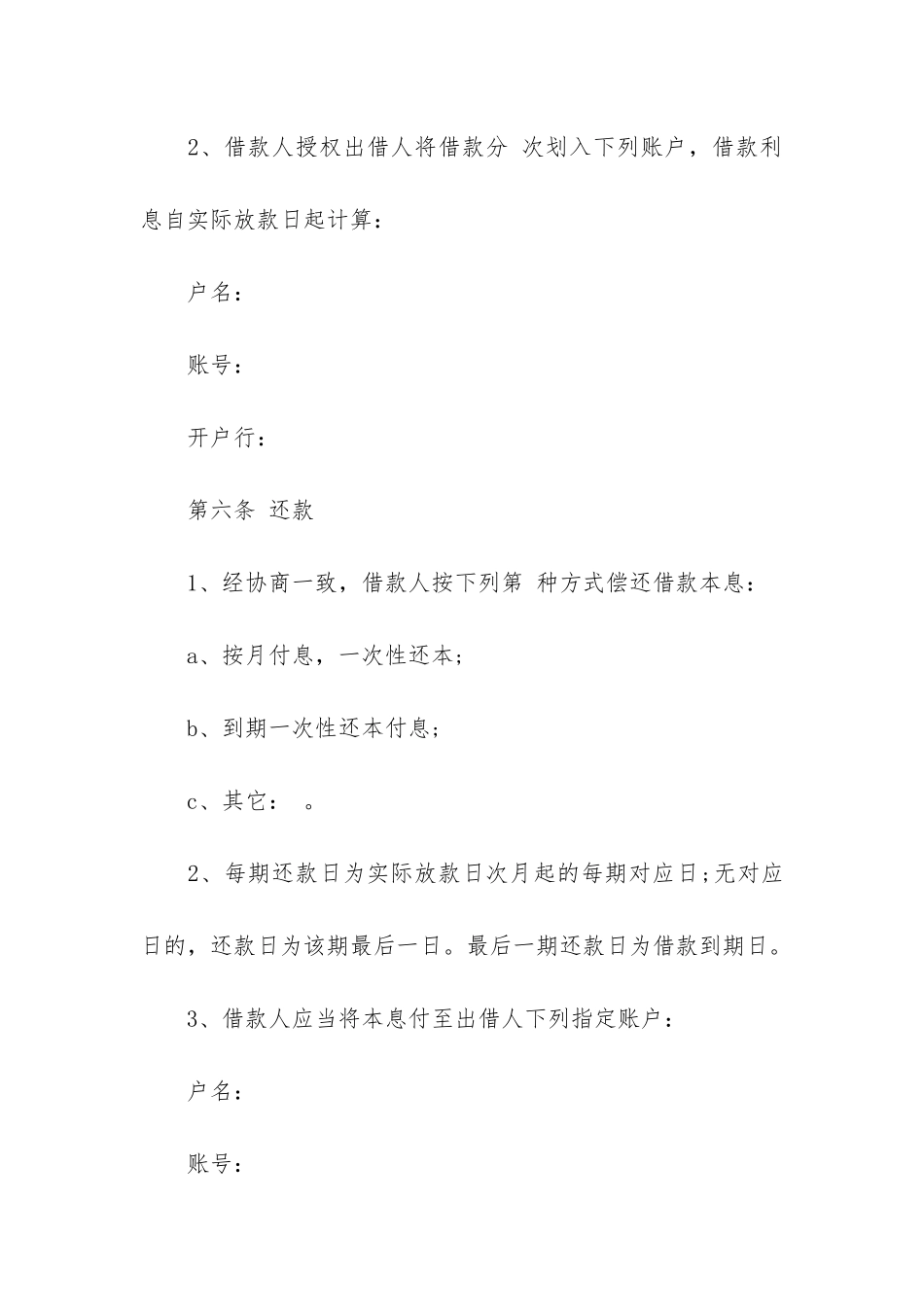 2024简单的个人借款合同3篇_第3页