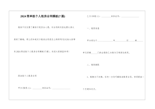 2024简单版个人租房合同模板
