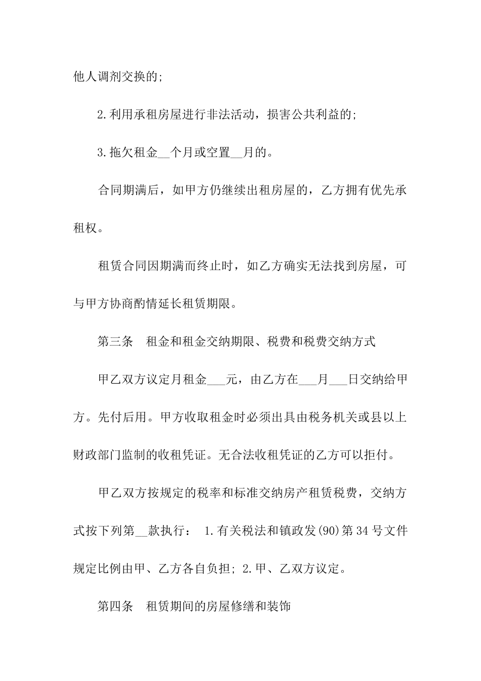2024简单版房屋租赁合同范本_第2页