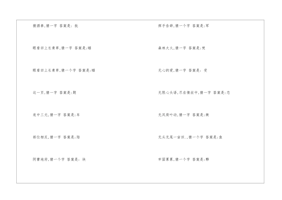 2024简单猜字谜语大全及答案_第3页