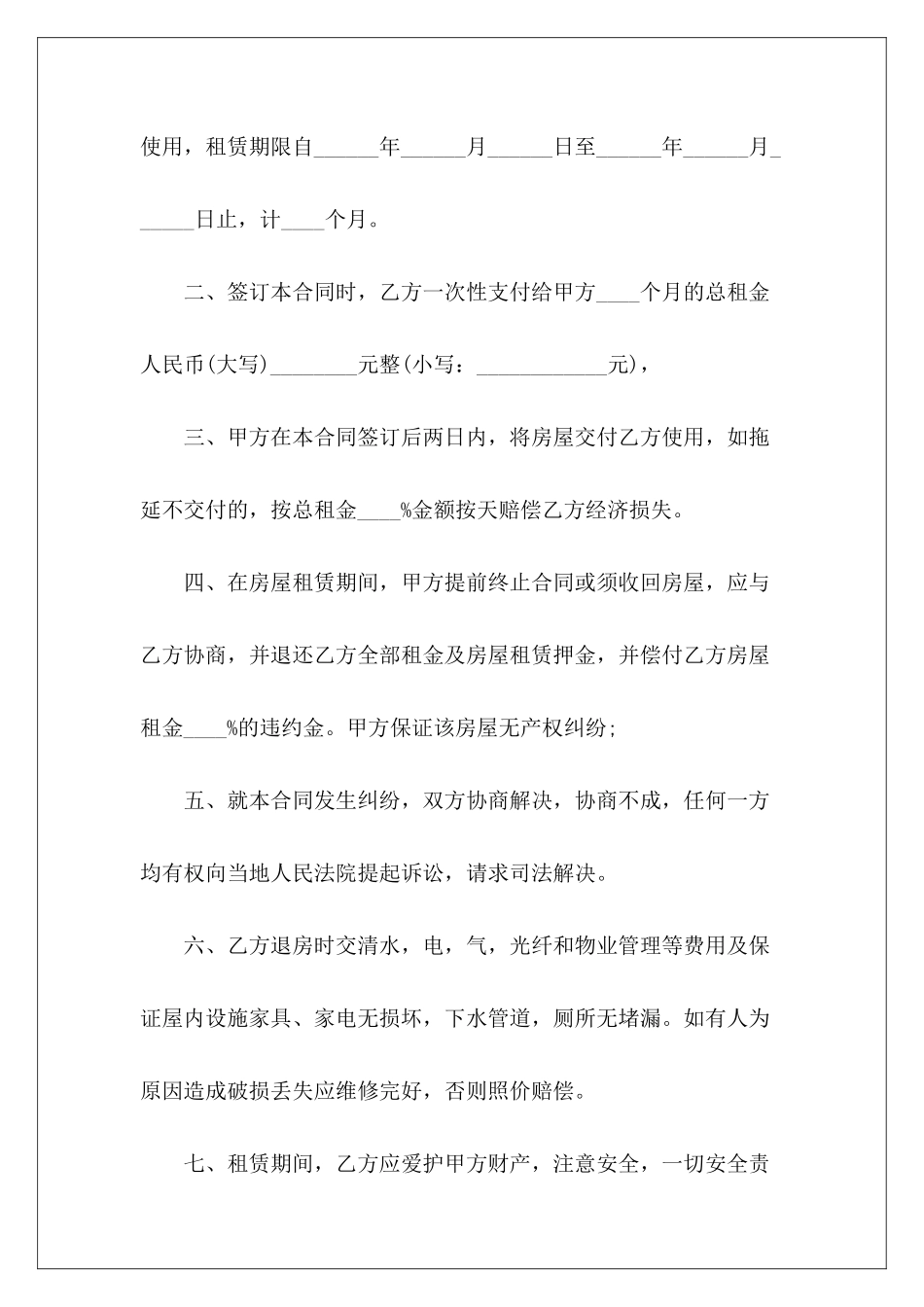 2024简单版个人房屋租赁合同样本个人房屋租赁合同样本个人房屋租赁合同_第3页