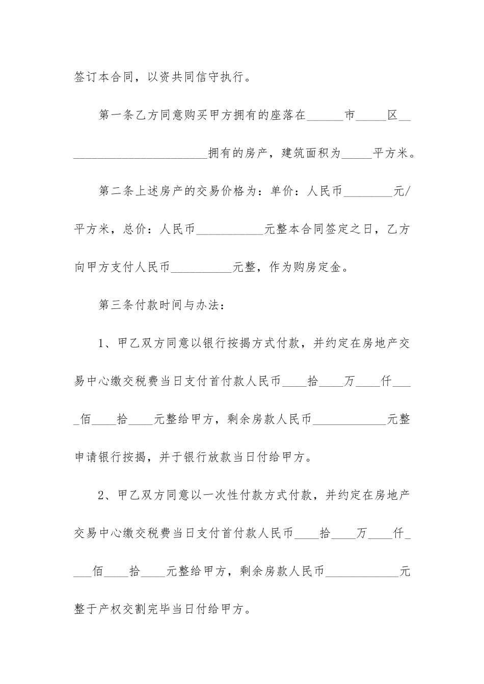 2024简单版二手房购房合同3篇_第2页
