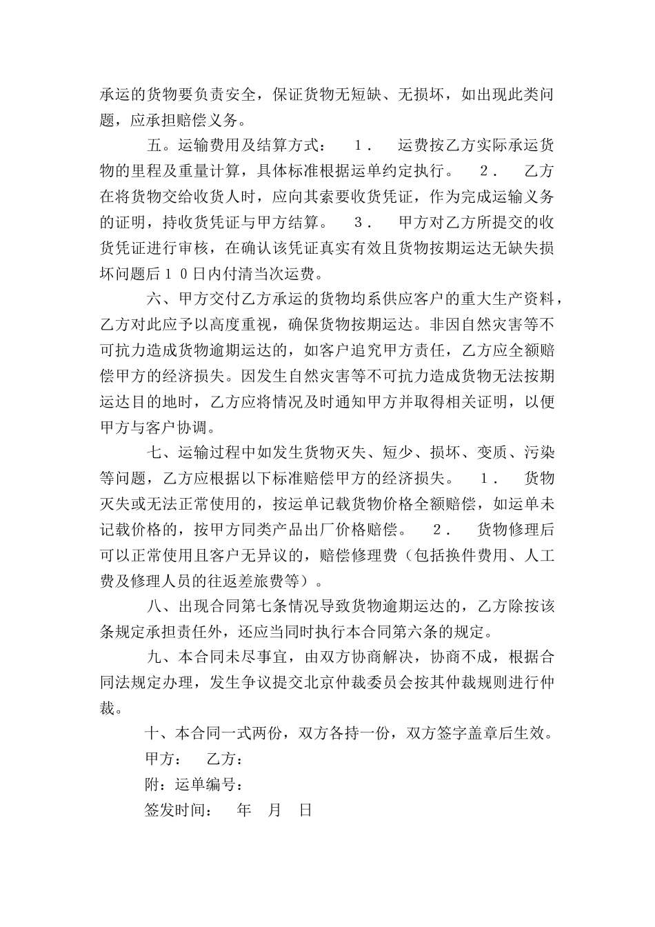 2024简单版货物运输合同范本_第2页