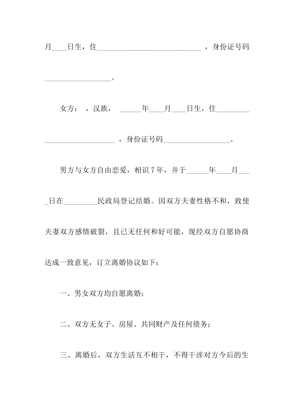 2024简单版离婚协议书范本_第2页