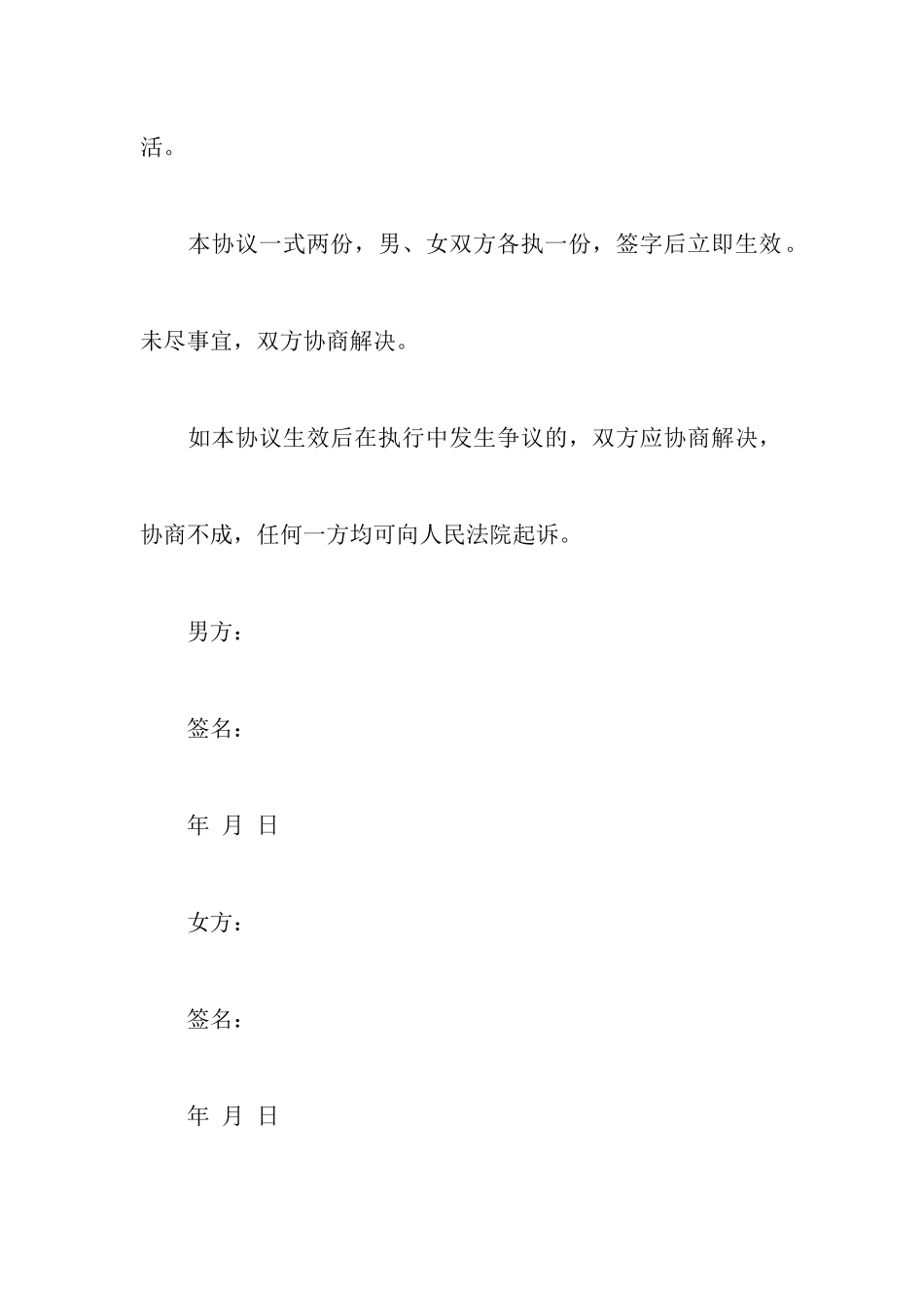 2024简单版离婚协议书范本_第3页