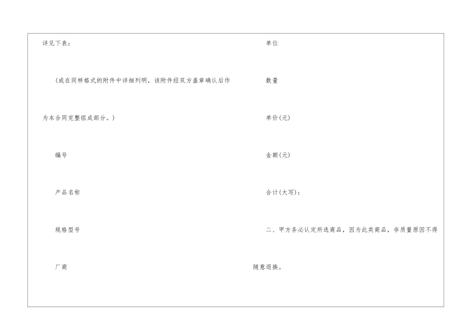 2024简单的产品销售合同协议书五篇_第2页