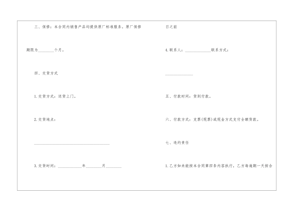 2024简单的产品销售合同协议书五篇_第3页