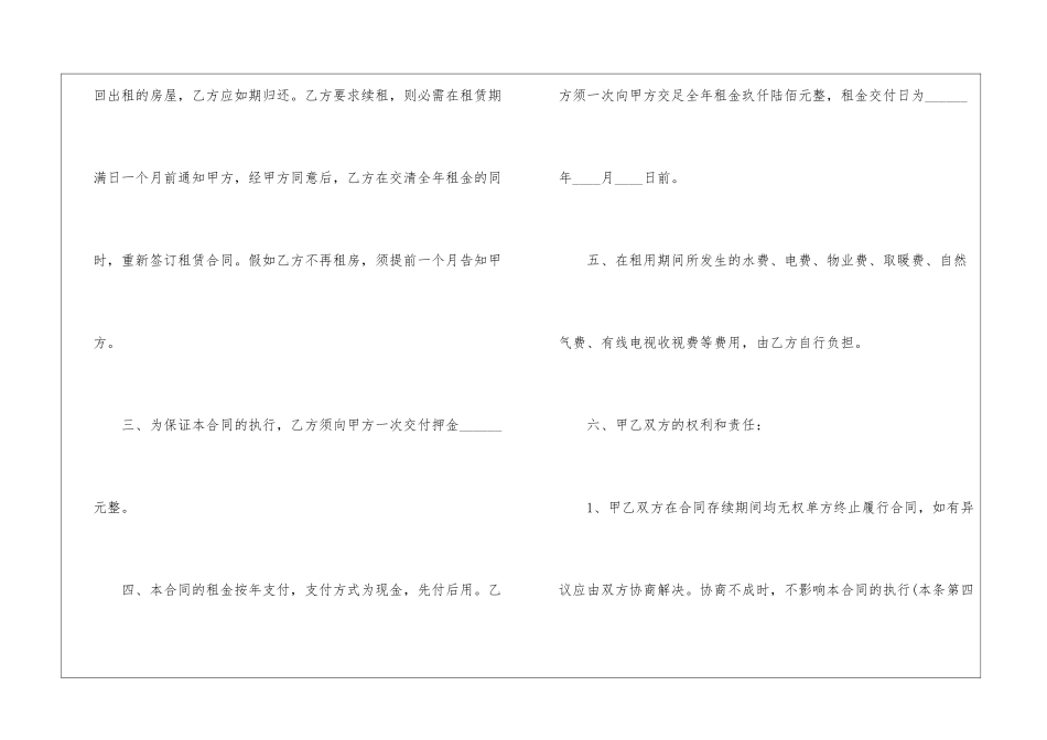 2024简单的个人租房合同协议书_第2页