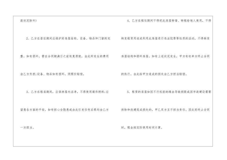 2024简单的个人租房合同协议书_第3页