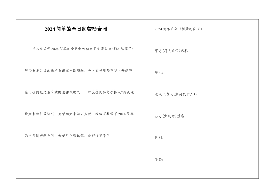 2024简单的全日制劳动合同_第1页