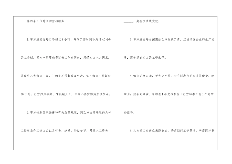 2024简单的全日制劳动合同_第3页