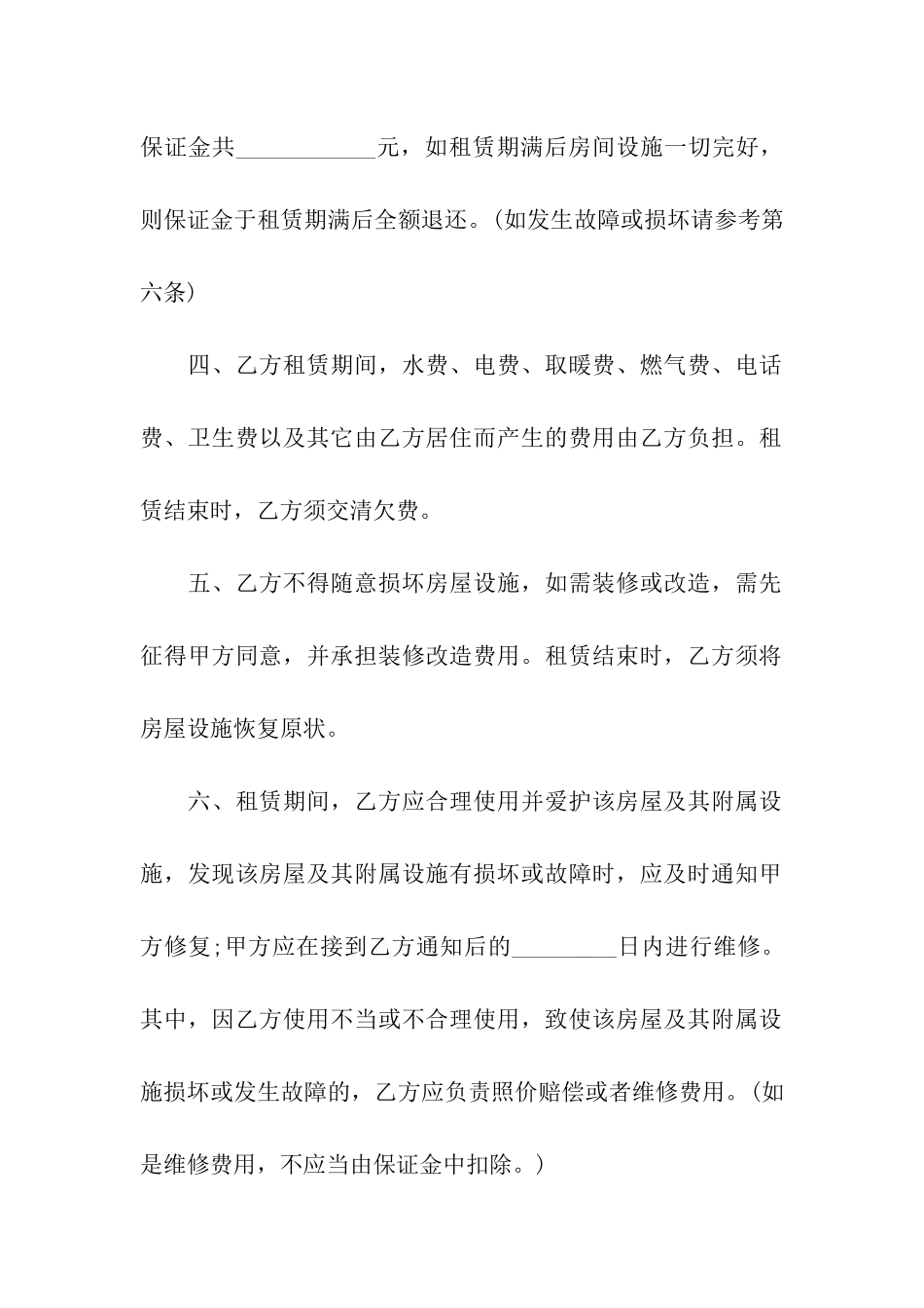 2024简单的个人房屋租赁合同范本_第2页