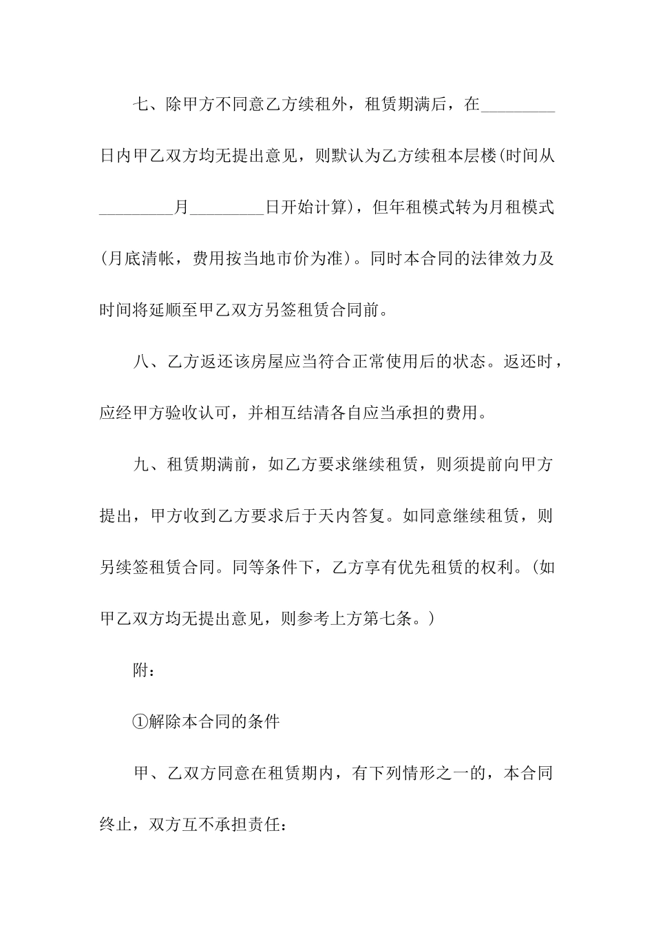 2024简单的个人房屋租赁合同范本_第3页